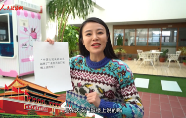 【政協(xié)正解】毛主席這句特提氣的話，是在開國大典上說的嗎？