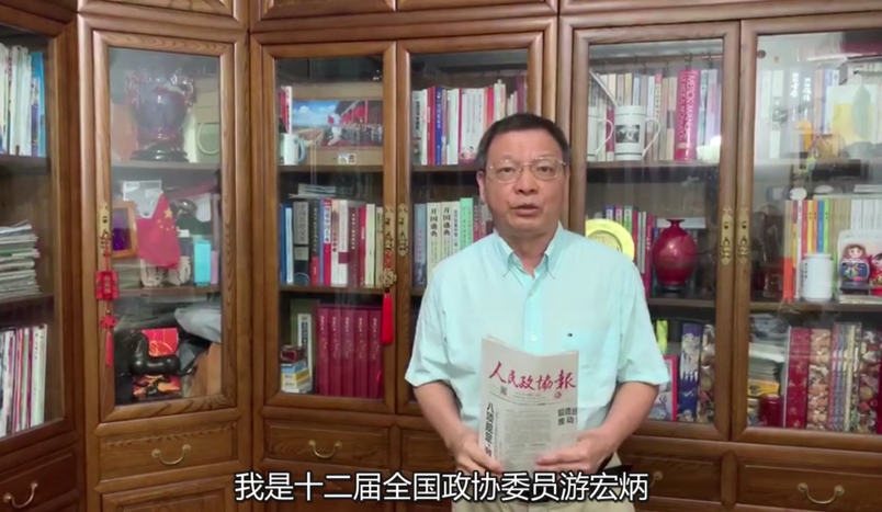 政協(xié)委員游宏炳