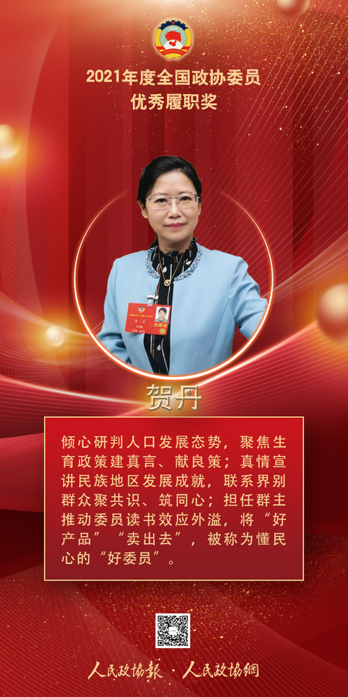 16、賀丹-2022履職獎