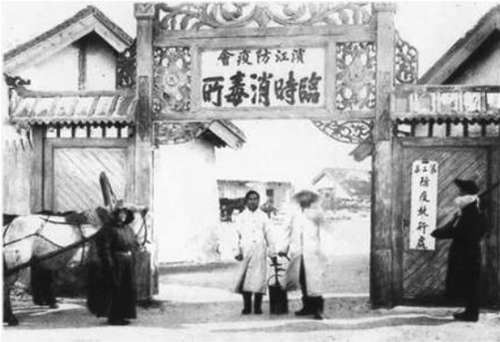一九一一年，位于哈爾濱傅家甸的防疫臨時消毒站入口。