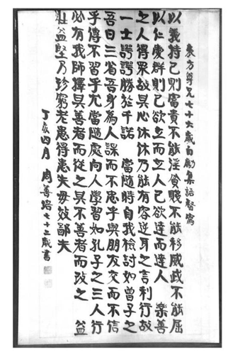 1947年4月張瀾囑托周善培書寫的《七十六歲自勵集語》條幅圖