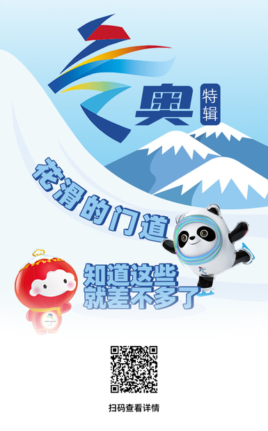 冬奧特輯 | 花滑的門道，知道這些就差不多了