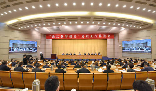 4月21日上午，“浙江數(shù)字政協(xié)”建設工作推進會在杭州舉行