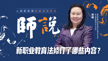 新職業教育法修訂了哪些內容？