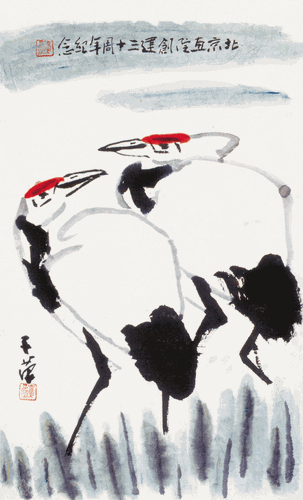 北京畫院創(chuàng)建三十周年紀念-81.5×49cm-1987年-崔子范