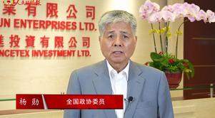 港區全國政協委員楊勛：我們同舟共濟