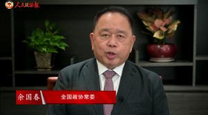 港區全國政協常委余國春：砥礪奮進 攜手創新