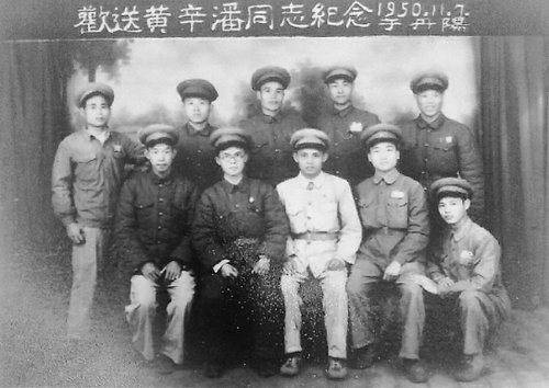 ▲ 1950年，部分臺訓團團員歡送參加抗美援朝的黃辛潘（又名黃幸、前排左三）同志。