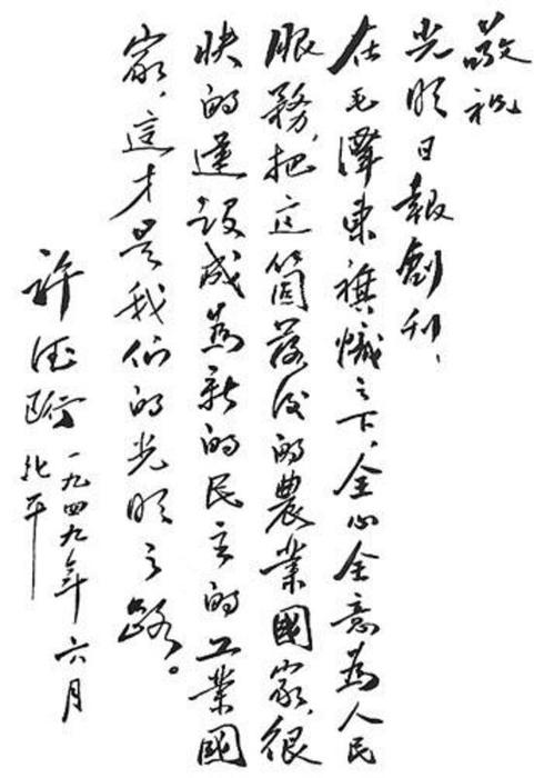 ?許德珩為《光明日報(bào)》題寫的創(chuàng)刊詞