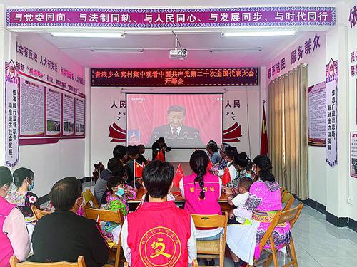 ?廣西隆林各族自治縣者浪鄉么窩村黨員干部群眾收看二十大開幕會直播。
