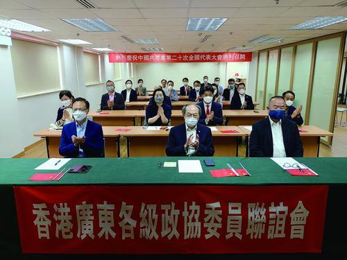 香港廣東各級政協(xié)委員聯(lián)誼會