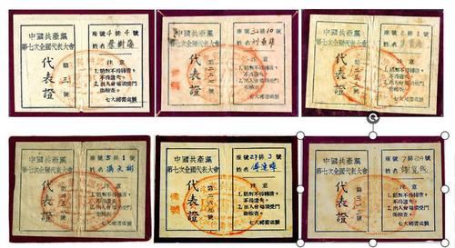 蔡樹藩、劉素菲、朱寶庭、馮文彬、傅連暲、謝覺哉等人的中共七大代表證（以代表證號碼為序）
