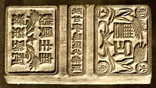 陜甘寧邊區火柴廠“豐足”牌火柴盒和火柴盒貼印版（7.4×3.7厘米）