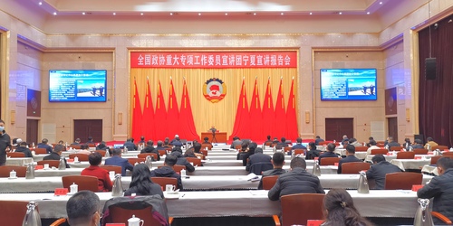 11月10日，全國政協(xié)重大專項工作委員宣講團(tuán)圍繞學(xué)習(xí)宣傳貫徹黨的二十大精神主題舉行寧夏宣講報告會。圖為蔣齊委員在銀川會場宣講。
