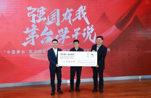 貴州茅臺捐贈1億元。中國青基會供圖