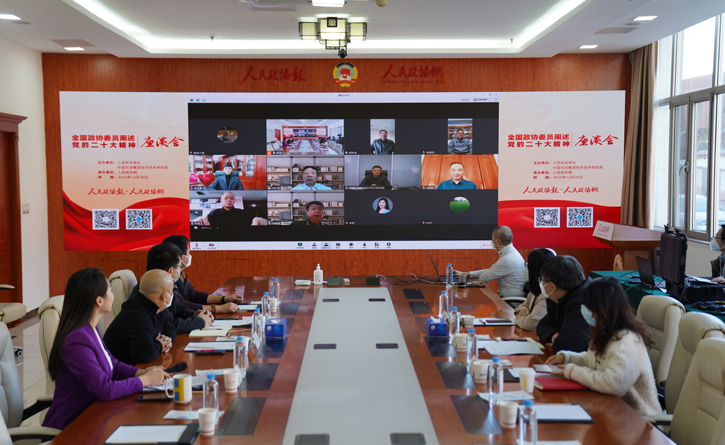 “全國政協委員闡述黨的二十大精神”座談會（第一場）召開