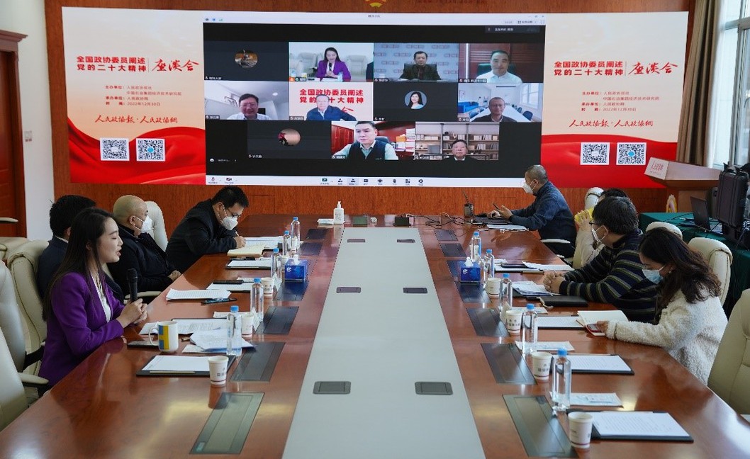 “全國政協委員闡述黨的二十大精神”座談會（第二場）召開