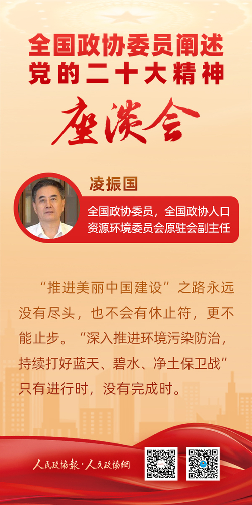 闡述二十大精神-凌振國(guó)