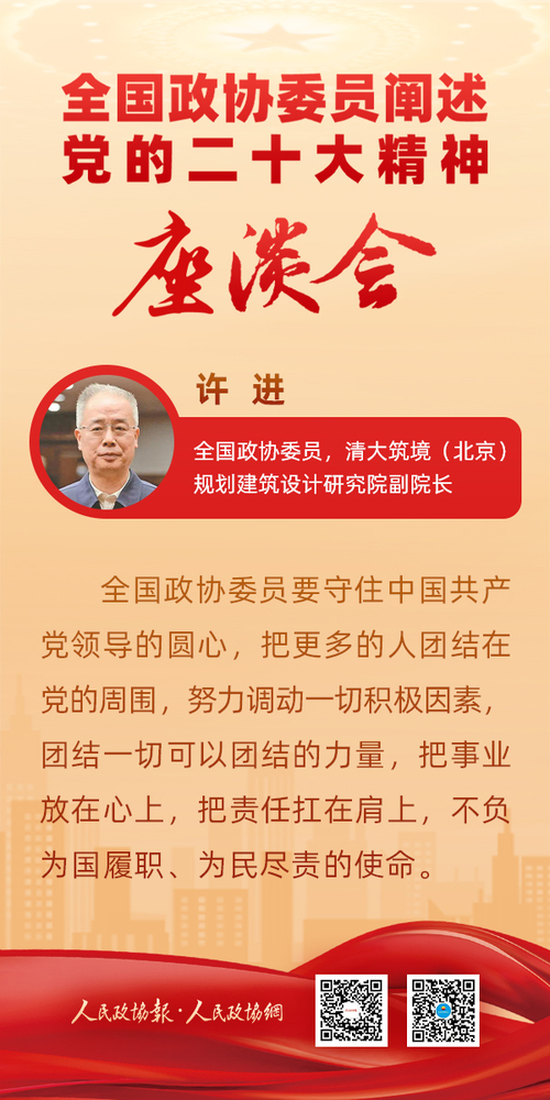 闡述二十大精神-許  進(jìn)
