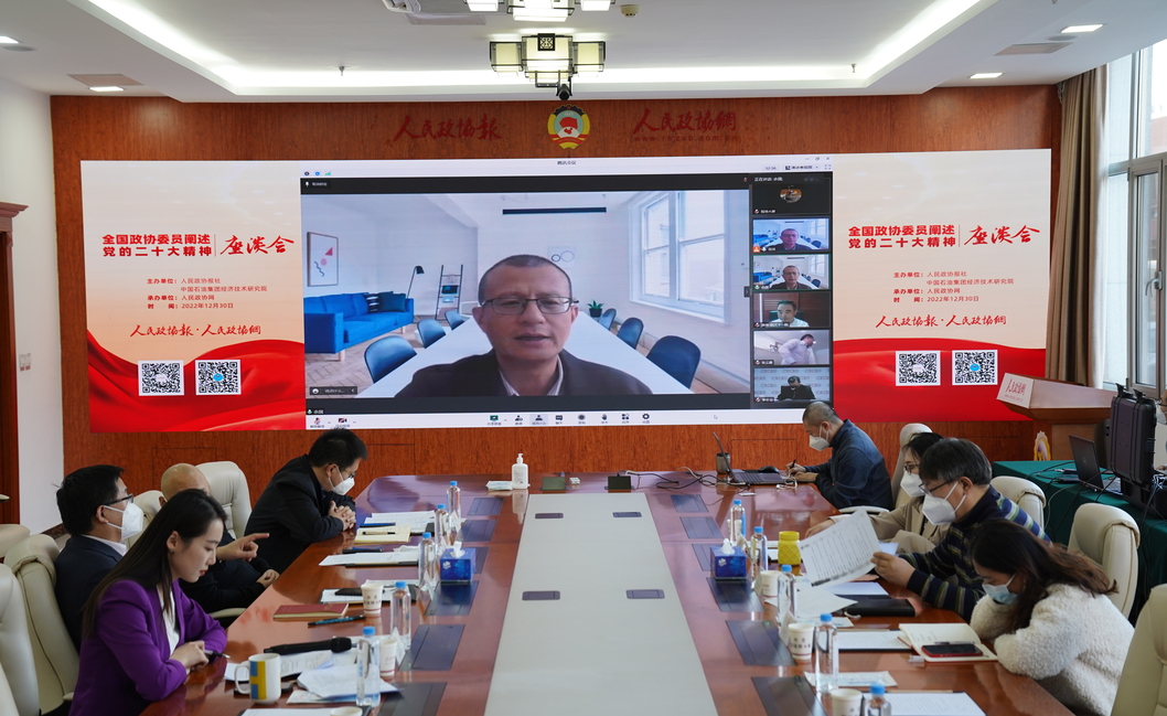   “全國政協委員闡述黨的二十大精神”座談會（第二場）召開