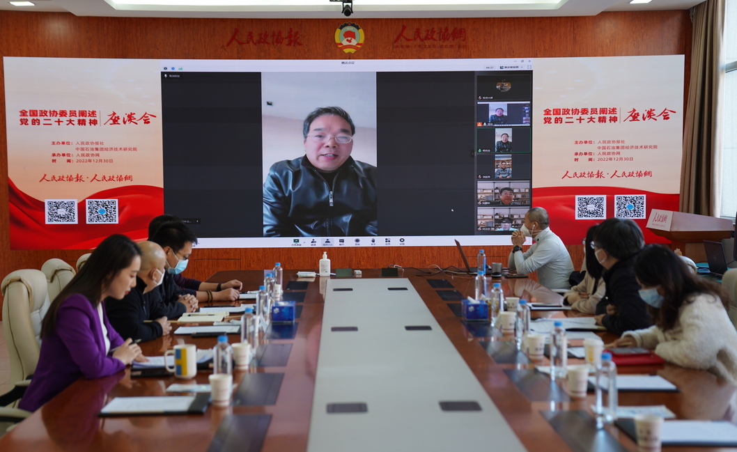     “全國政協委員闡述黨的二十大精神”座談會（第一場）召開