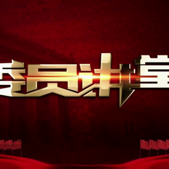 張澍委員：馬房村村干部的“生意經”