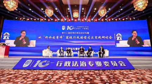 第十二屆在鳴行政法治論壇活動現(xiàn)場（法度研究院供圖，央廣網(wǎng)發(fā)）