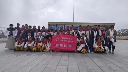 “石榴籽計劃”走進(jìn)雪山下的鄉(xiāng)村學(xué)校