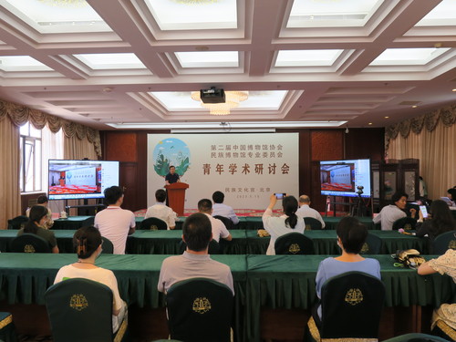 第二屆中國(guó)博物館協(xié)會(huì)民族博物館專業(yè)委員會(huì)青年學(xué)術(shù)研討會(huì)主會(huì)場(chǎng)