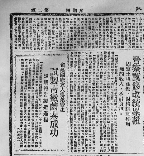 延安《解放日報》1945年5月17日報道傅萊試制青霉菌素成功