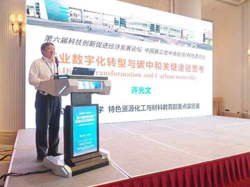 論壇上，致公黨中央常委、科技委員會主任許光文做《數字化轉型背景下碳中和關鍵途徑思考》的主旨演講