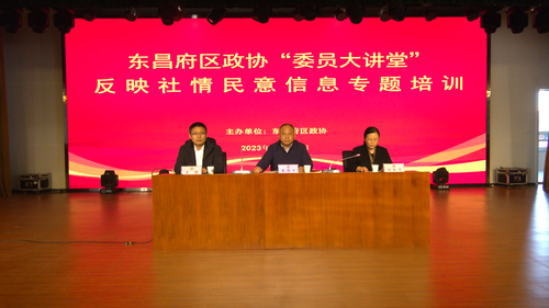 2023年11月，聊城市東昌府區政協主席董勝軍主持“委員大講堂”活動