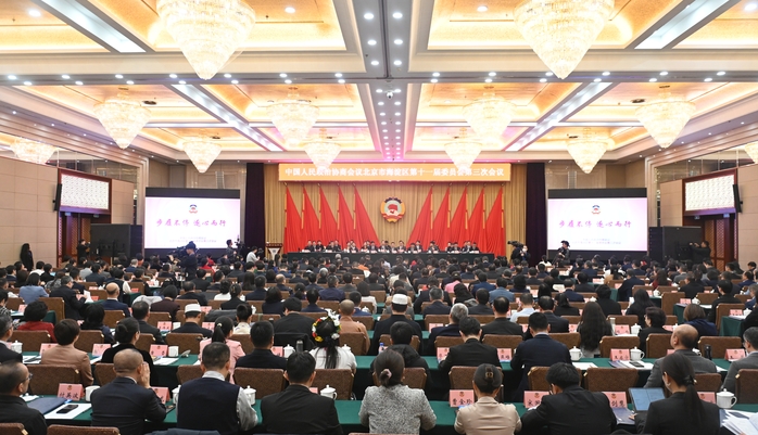 海淀區政協第十一屆委員會第三次會議開幕