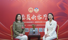 何銀萍委員：加快推進海淀區普惠托育服務體系建設