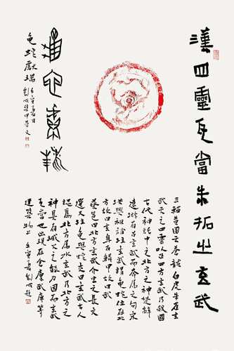 四靈瓦當朱拓甲骨文題首鏡心龜蛇獻瑞（篆書）-劉-成