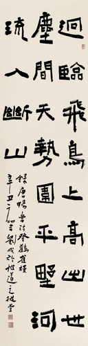 暢當《登鸛雀樓》條幅（隸書）-劉-成