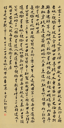 來吉林一號帶你看世界-中堂（楷書）-劉-成