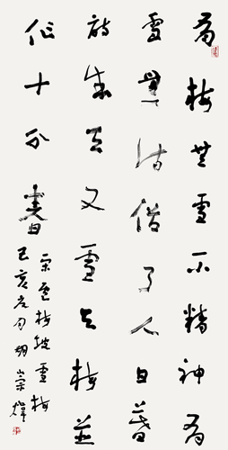 盧梅坡《雪梅》（草書(shū)）-胡崇煒