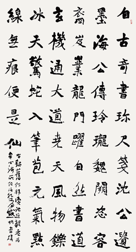 自作詩(shī)（楷書(shū)）-胡崇煒