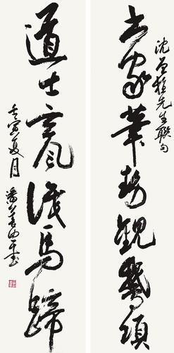 行書-書家道士聯--潘善助