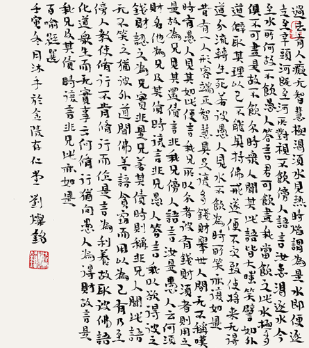 百喻經選（書法）-劉燦銘