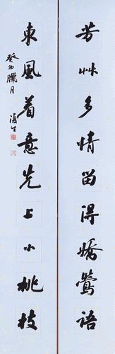芳草東風九言聯（行書）-吳-行