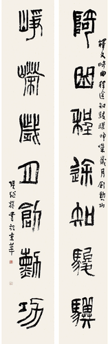 篆書-自撰-崎曲崢嶸聯-張-繼