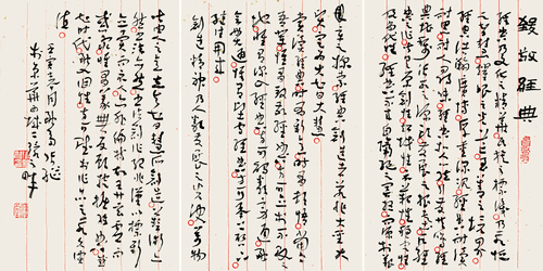 草書-手札《致敬經典》-張-繼
