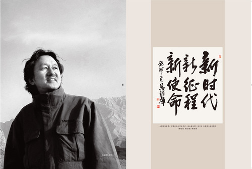全國政協委員，中國美協分黨組書記、駐會副主席、秘書長 馬鋒輝為本刊題詞
