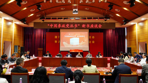 “中國參政黨叢書”座談會現場