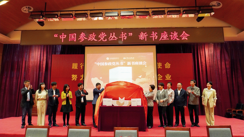 “中國參政黨叢書”揭幕