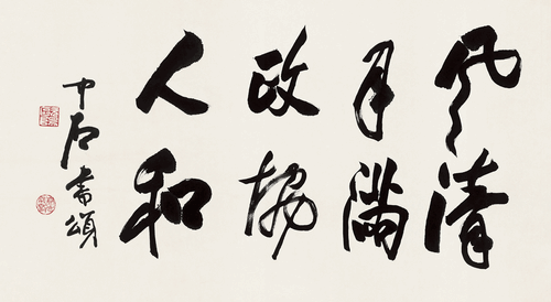畫(huà)界24年5期-53