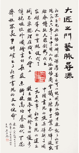 大匠之門-藝脈尋源-（書法）137×68cm-2024年-吳洪亮