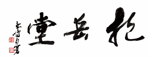 畫界24年5期-254
